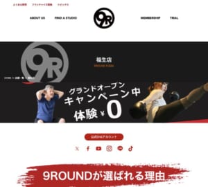 キックボクシングで理想の体を手に入れよう「9round 福生店」