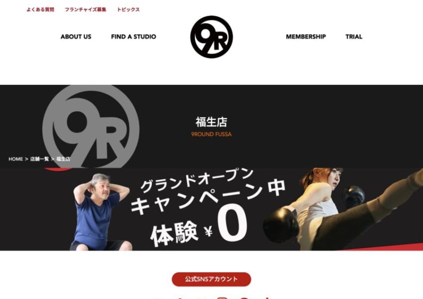 キックボクシングで理想の体を手に入れよう「9round 福生店」