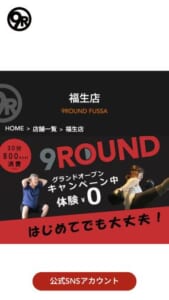 キックボクシングで理想の体を手に入れよう「9round 福生店」