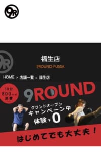 キックボクシングで理想の体を手に入れよう「9round 福生店」